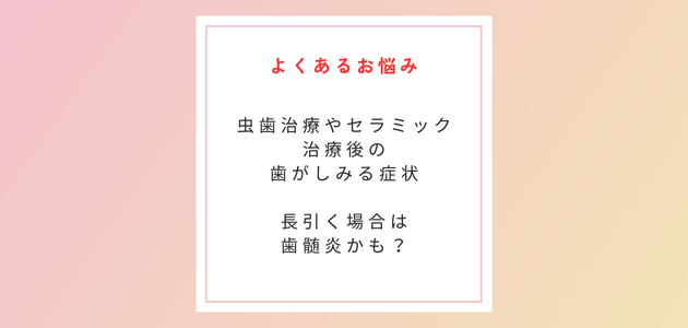 歯髄炎から歯髄壊死に至るまでの期間は診断が難しい